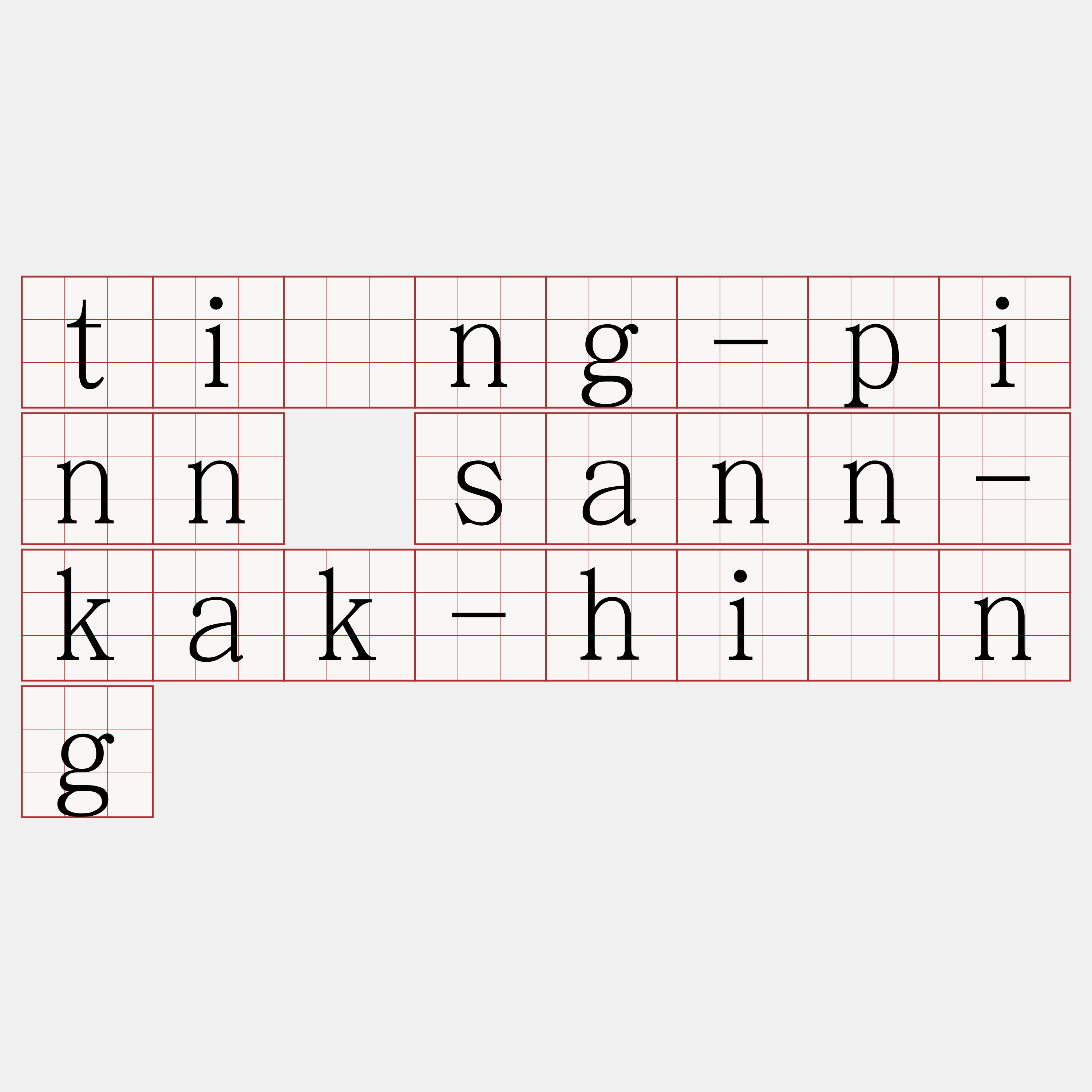 tíng-pinn sann-kak-hîng